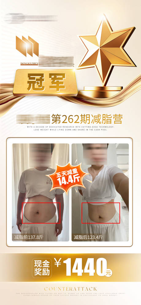 源文件下载【减脂训练营排名海报】编号：40660030837827403