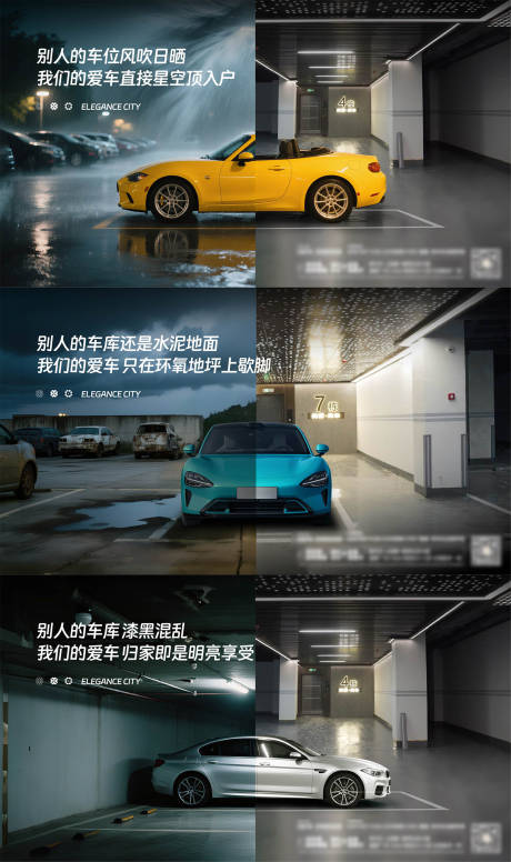 源文件下載【享設計】搜索編號：19780030575804882【車位對比海報】