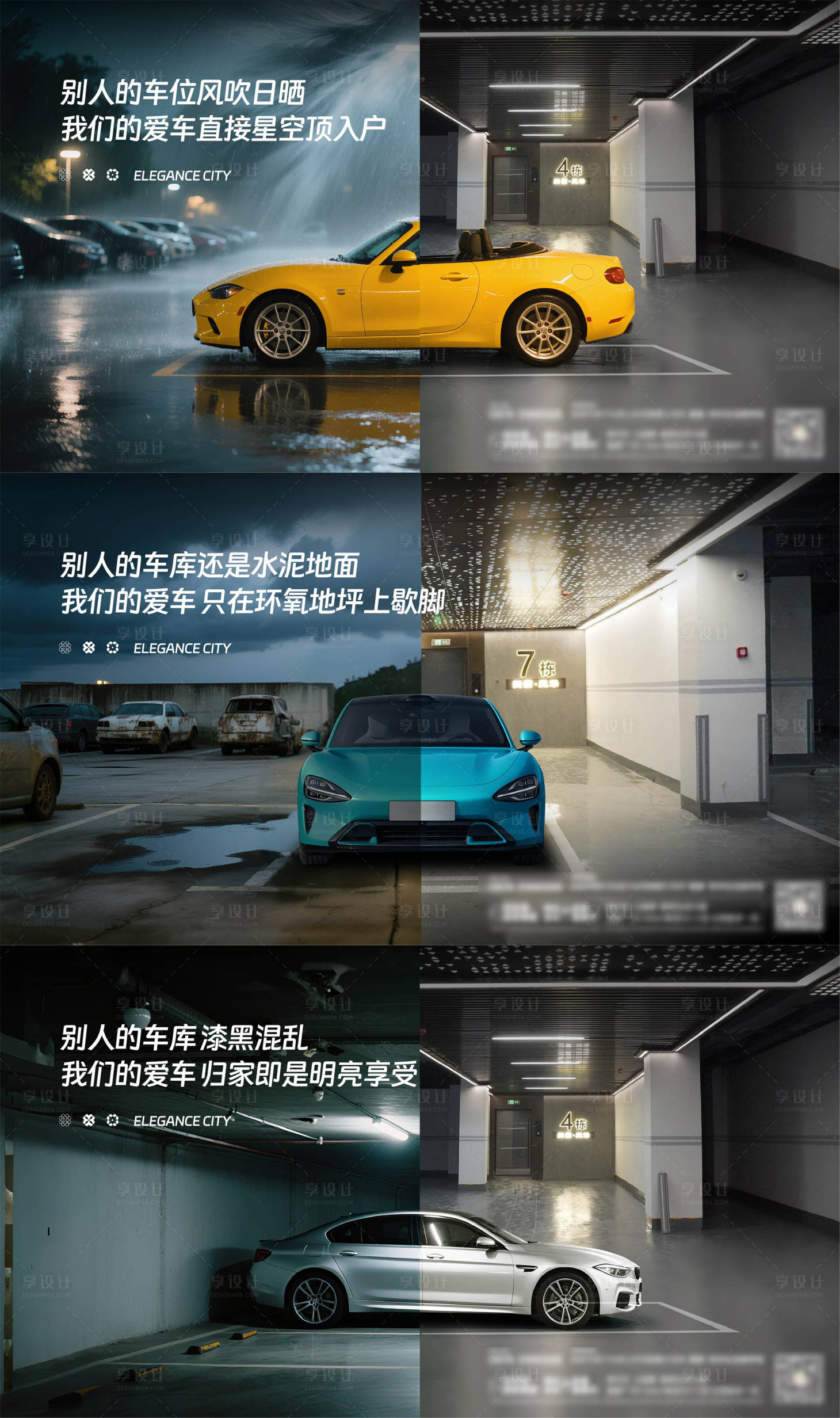 源文件下載【享設計】搜索編號：19780030575804882【車位對比海報】