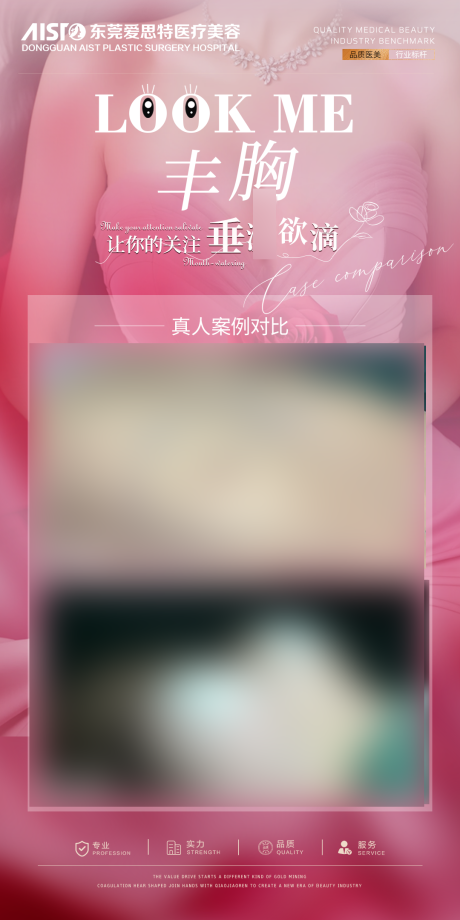 源文件下载【丰胸案例对比海报】编号：93920030839478335