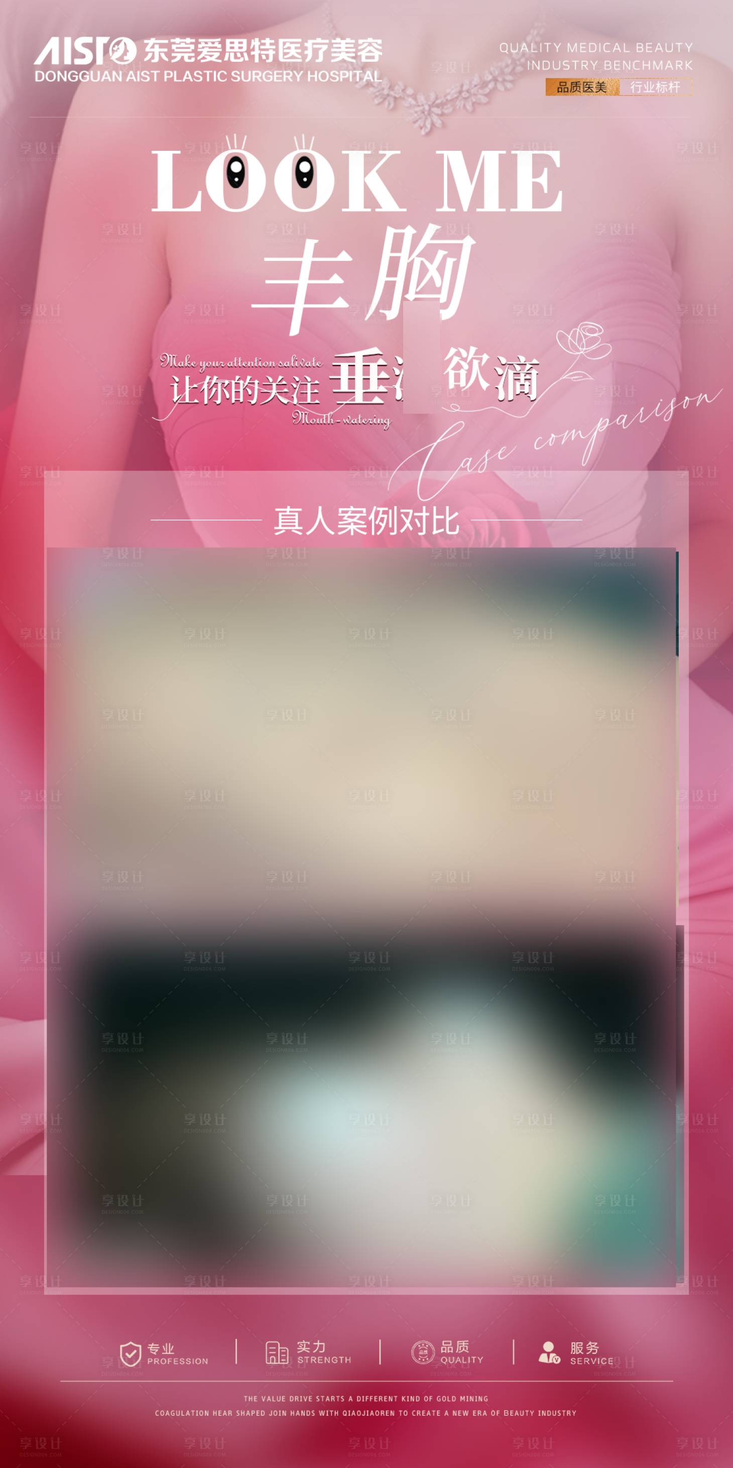源文件下載【享設計】搜索編號：93920030839478335【豐胸案例對比海報】