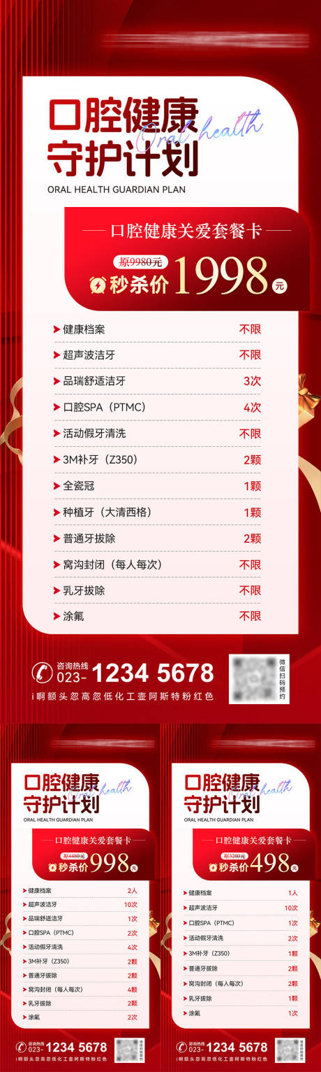 源文件下载【医美口腔项目套餐促销活动海报】编号：67710030960807692