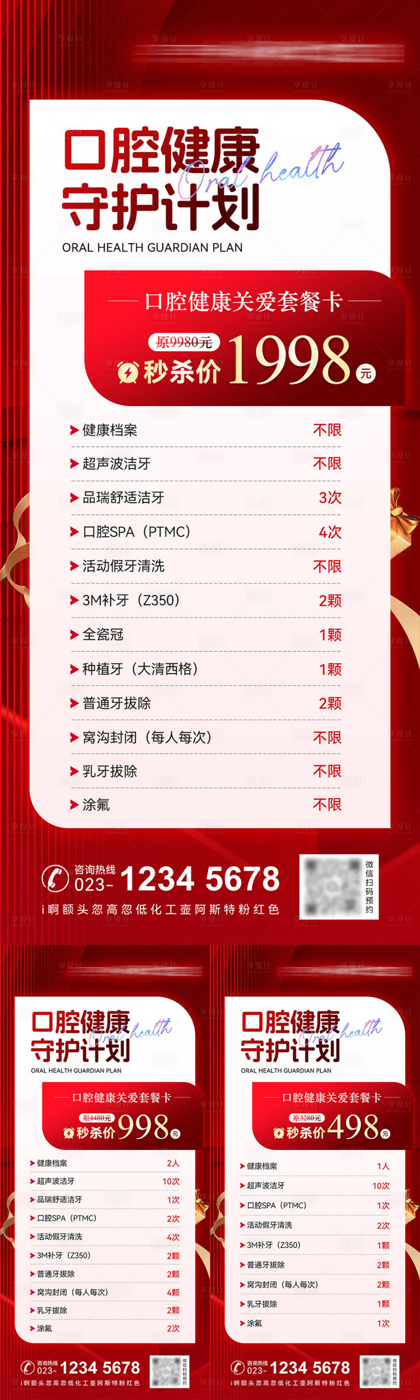 源文件下載【享設計】搜索編號：67710030960807692【醫美口腔項目套餐促銷活動海報】