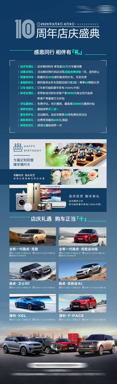 源文件下载【周年庆汽车宣传长图】编号：95240030636669200