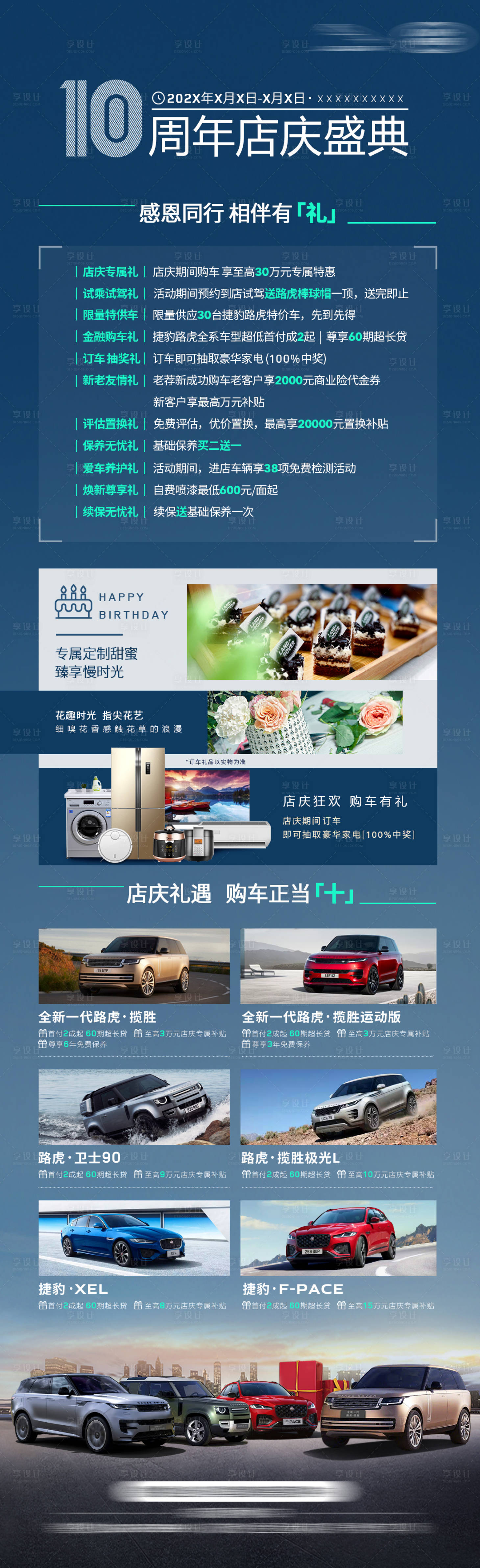 源文件下载【享设计】搜索编号：95240030636669200【周年庆汽车宣传长图】