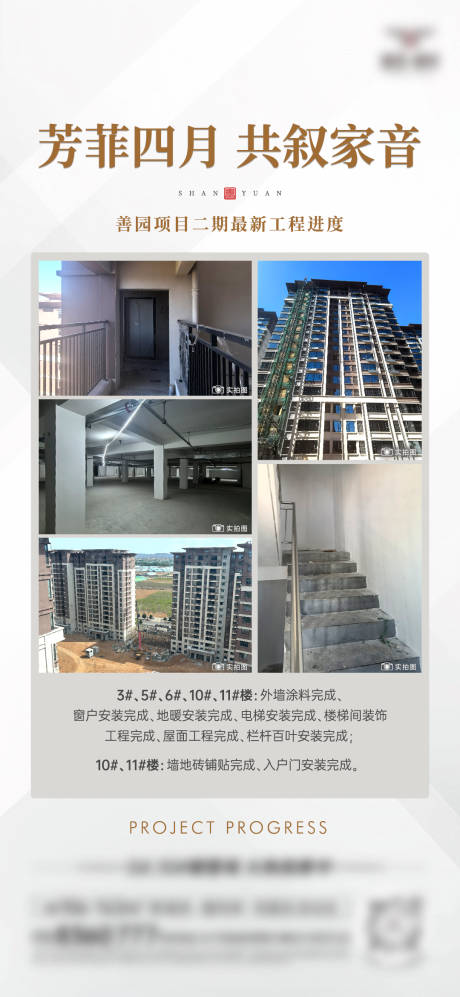 源文件下载【享设计】搜索编号：15190030805167944【房地产工程进度海报 】