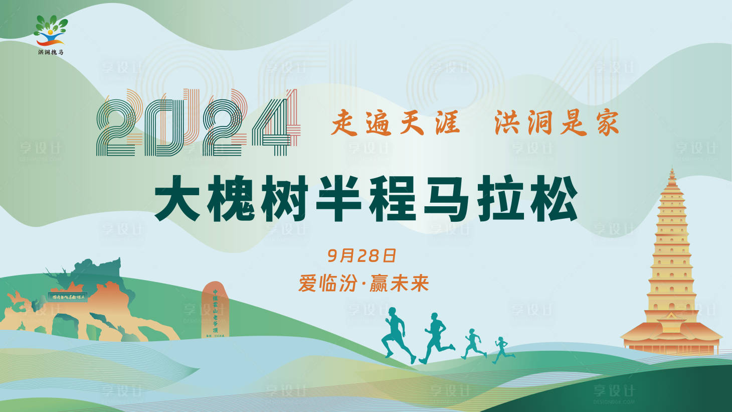 源文件下載【享設計】搜索編號：20210031074984413【馬拉松背景板】