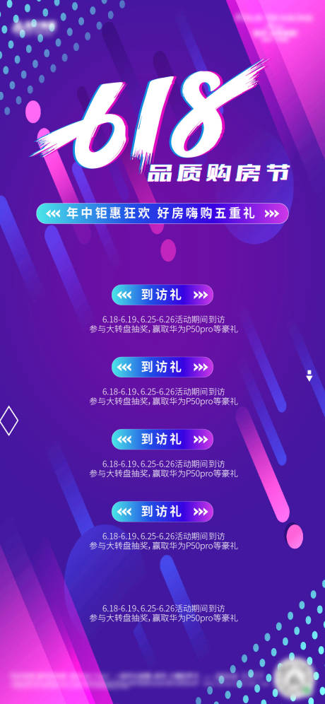 源文件下載【618品質購房節 】編號：55520030860748074