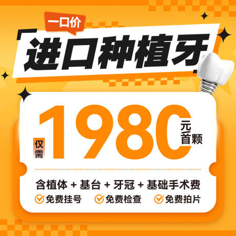 源文件下载【美团牙科产品头图推广图】编号：19920030578007398