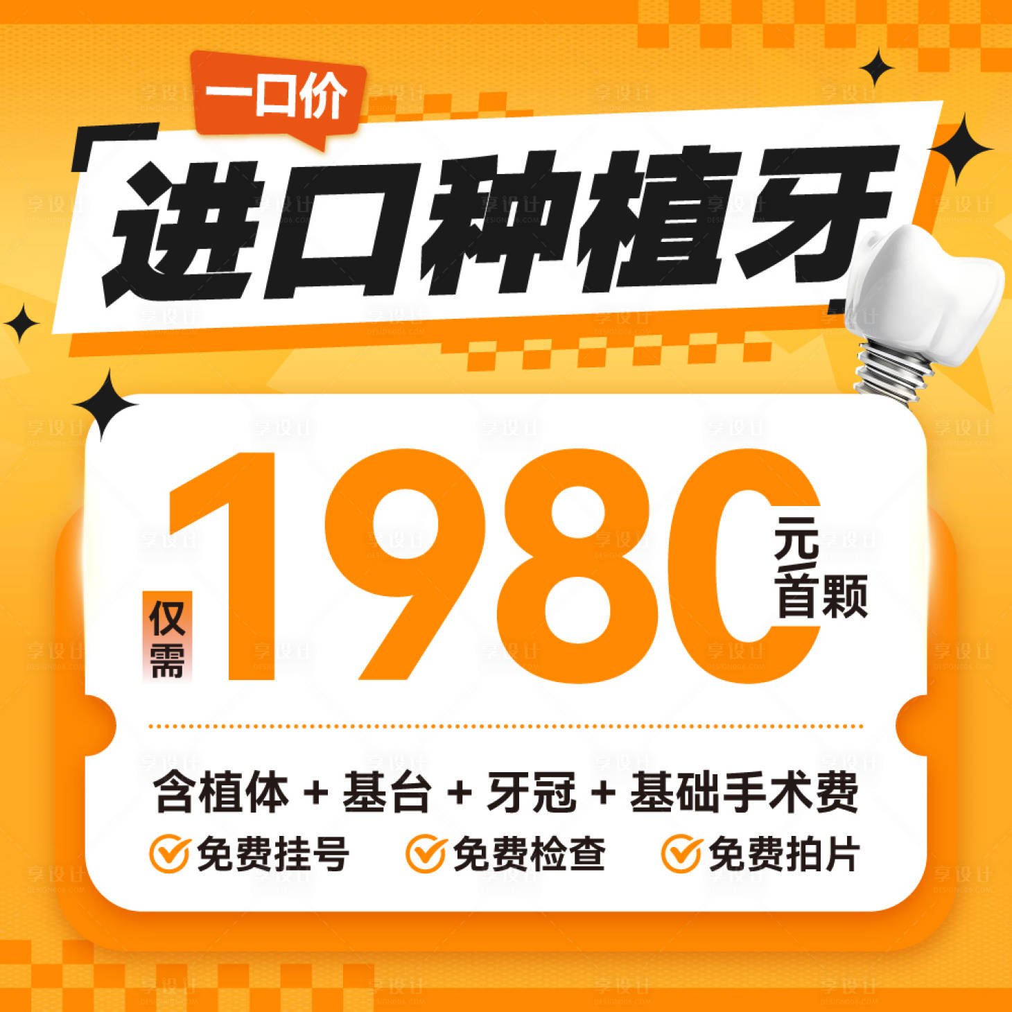源文件下載【享設(shè)計(jì)】搜索編號(hào)：19920030578007398【美團(tuán)牙科產(chǎn)品頭圖推廣圖】
