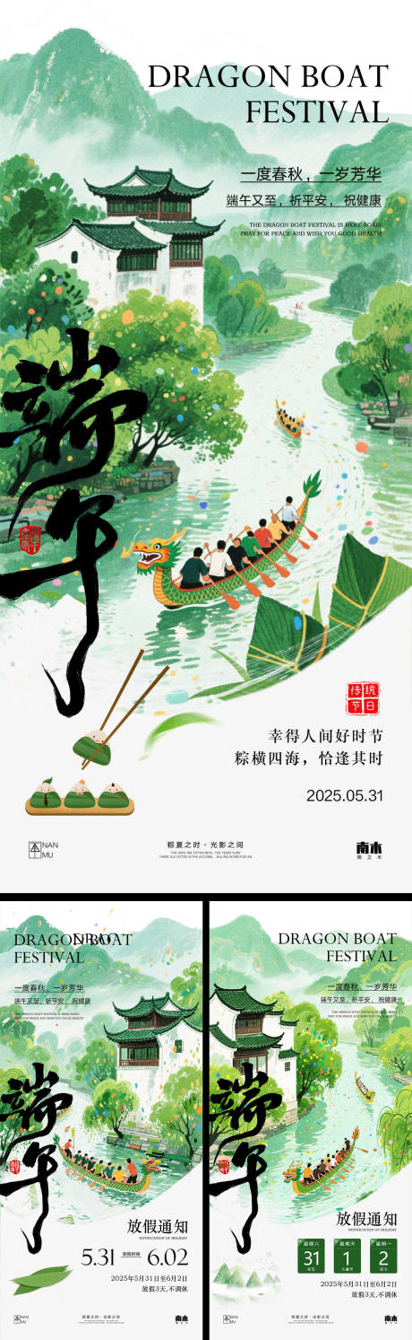 源文件下载【享设计】搜索编号：79080030923601617【端午节放假通知中式海报】
