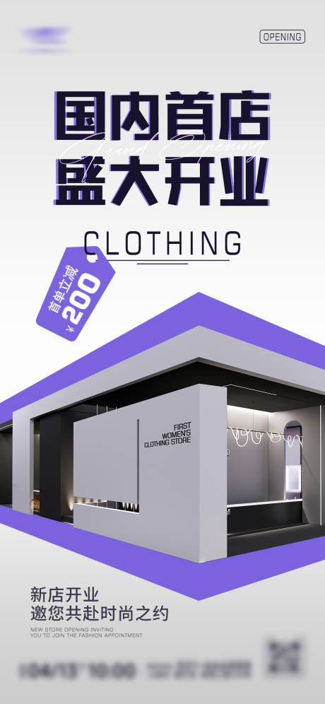 源文件下载【新店开业宣传海报】编号：38760030788961265