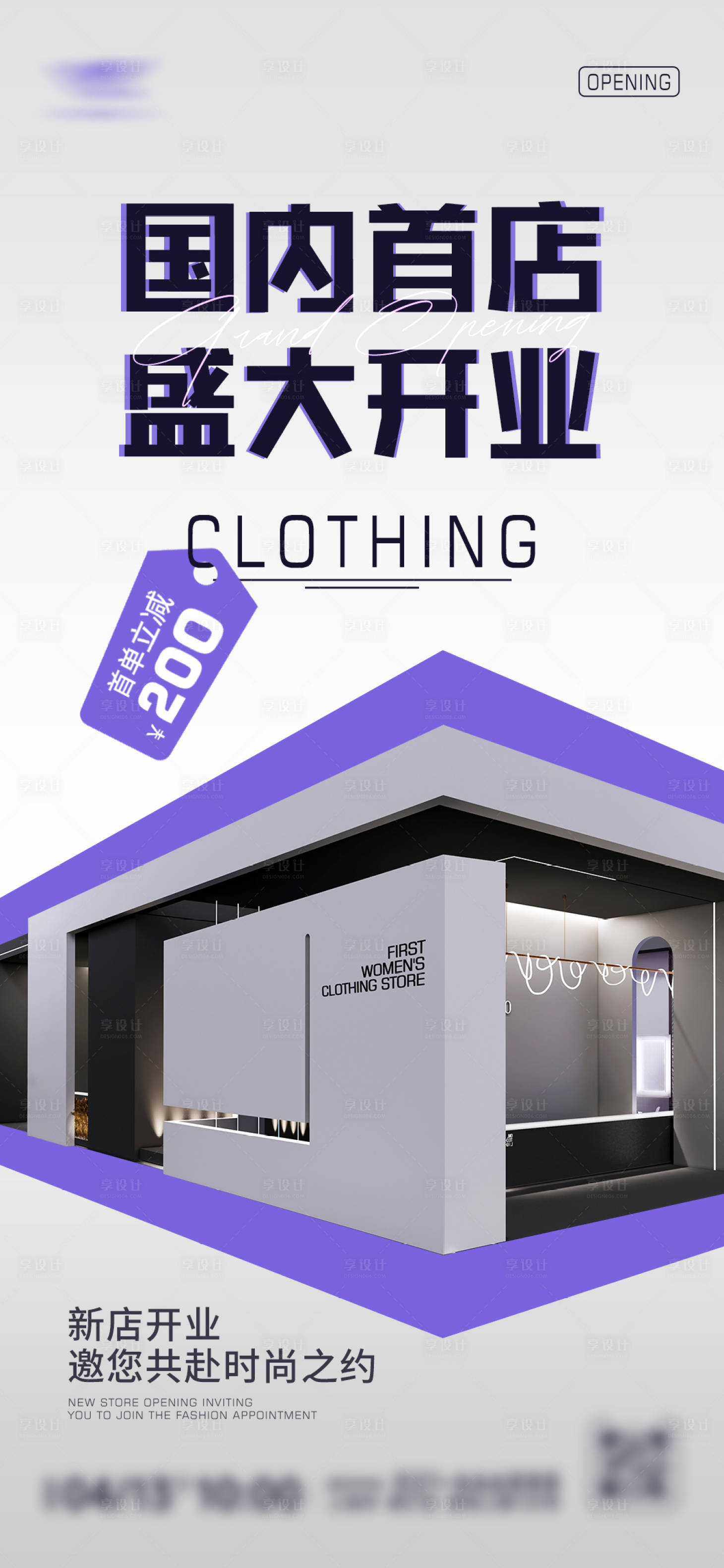 源文件下载【新店开业宣传海报】编号：38760030788961265