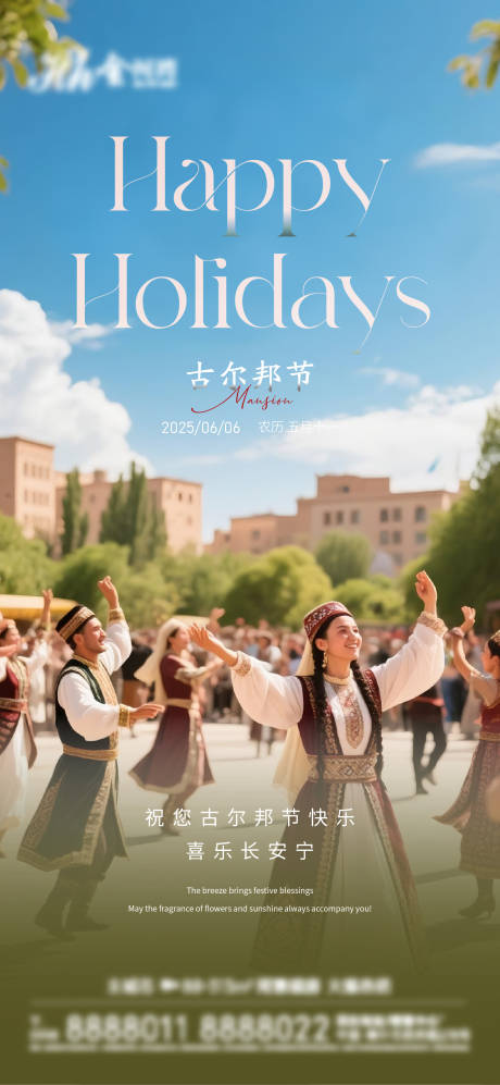 古尔邦节节日 海报