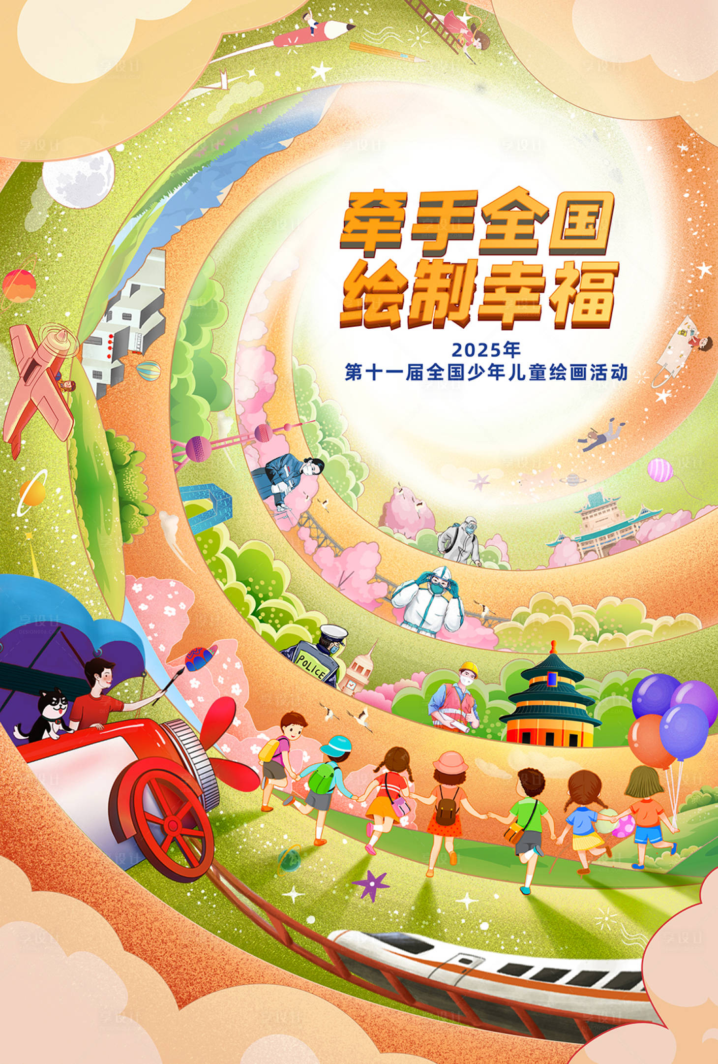 源文件下载【享设计】搜索编号：89870030686711506【儿童公益海报】