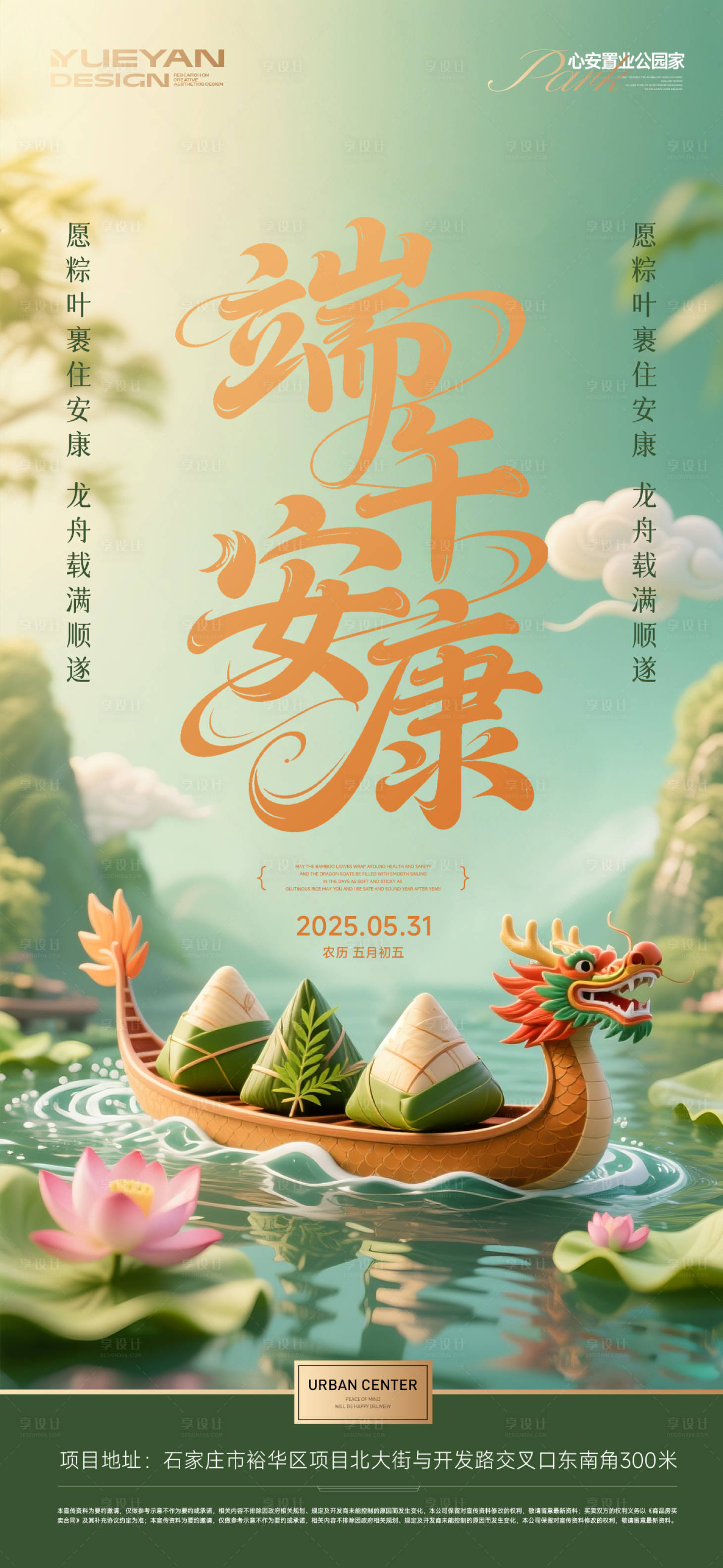源文件下載【享設計】搜索編號：29560031019632005【端午節海報】