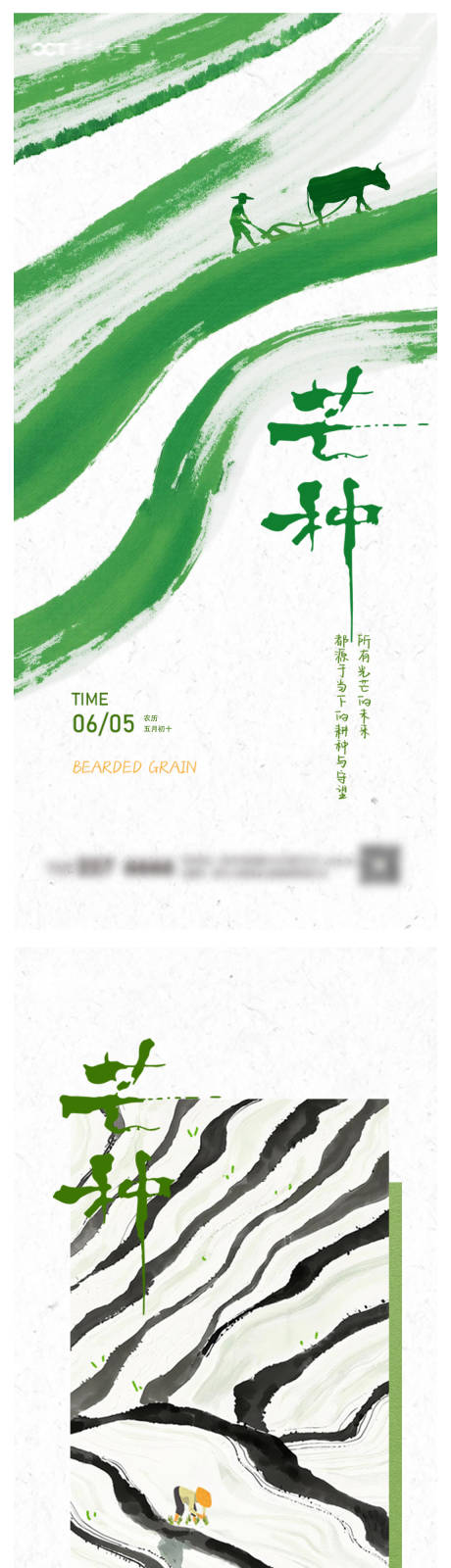 源文件下载【芒种系列海报】编号：61530031074932818