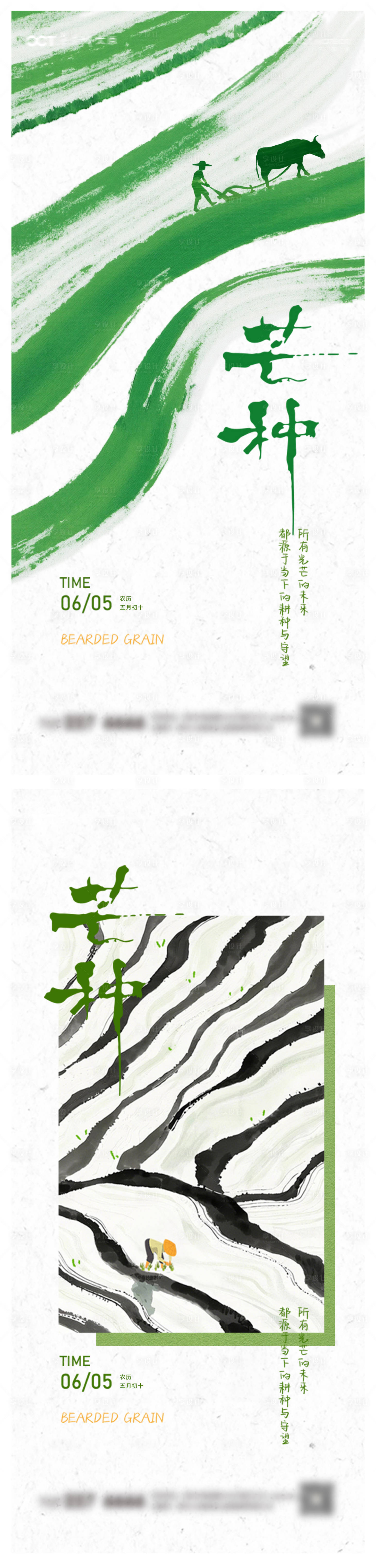 源文件下载【享设计】搜索编号：61530031074932818【芒种系列海报】
