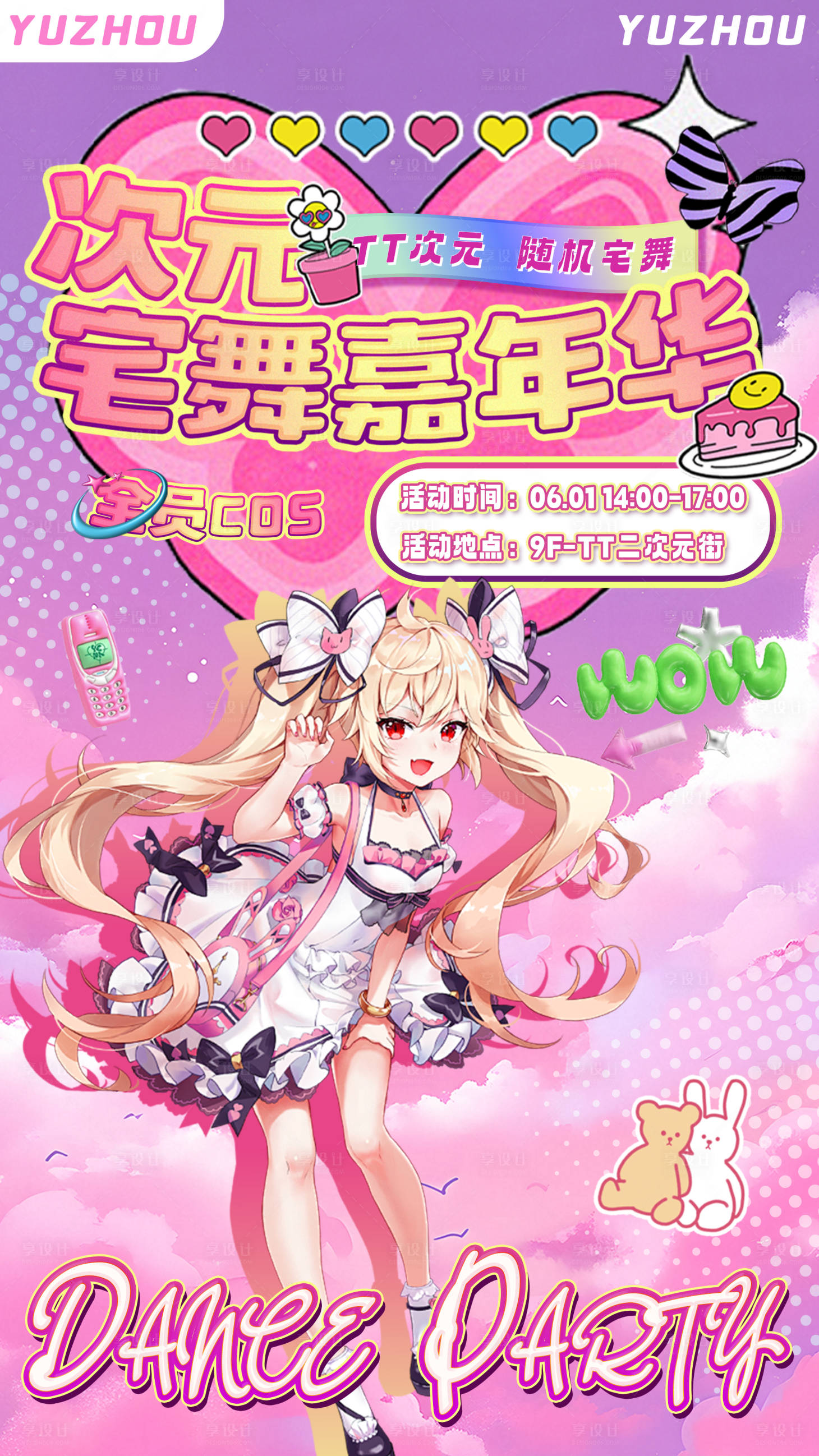 源文件下载【享设计】搜索编号：83610030917266602【二次元随机舞蹈海报】