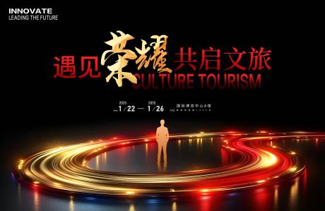 源文件下载【文旅科技会议主画面】编号：72160030545228574