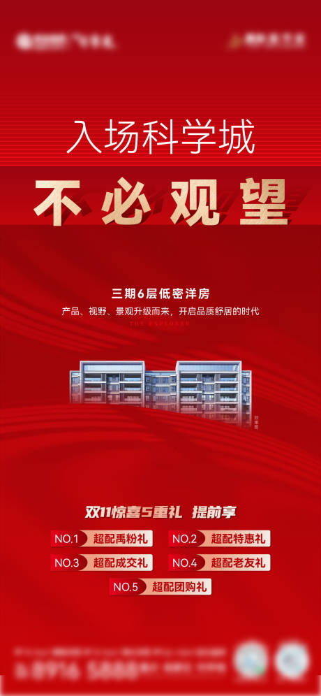 源文件下载【享设计】搜索编号：27540030996663824【热销海报】