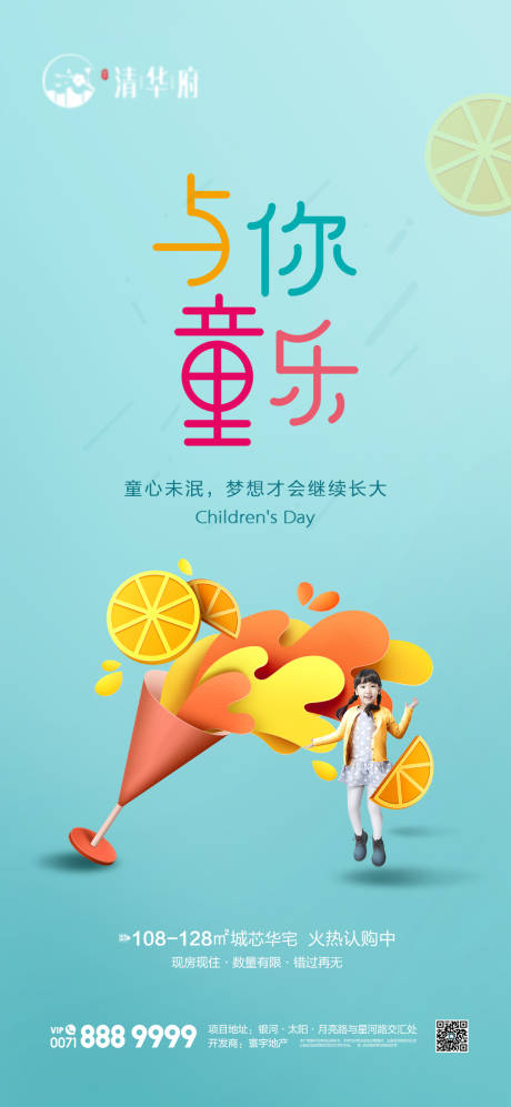 源文件下载【儿童节海报】编号：98430030901661223