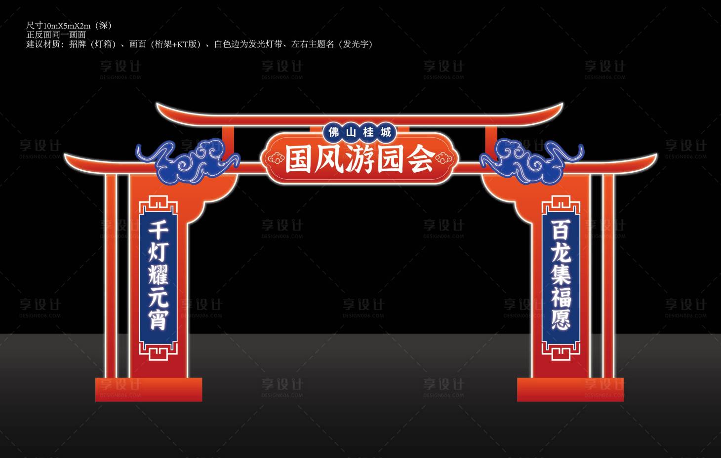 源文件下載【享設(shè)計】搜索編號：16650030550566179【紅色國風(fēng)元宵門頭龍門架】