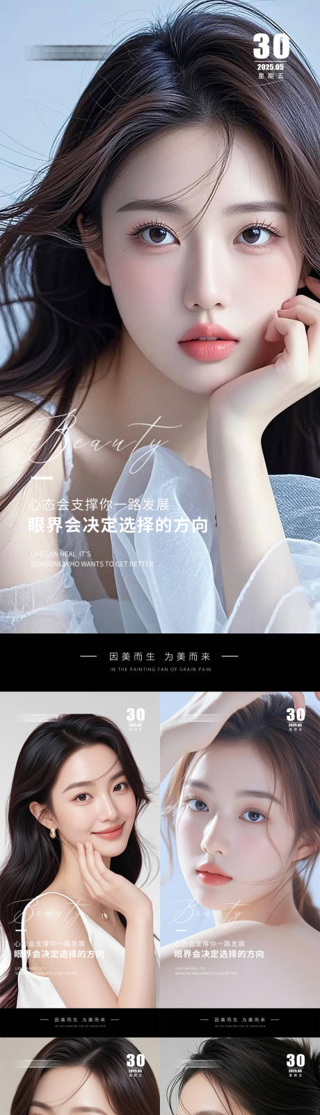 源文件下载【享设计】搜索编号：31480031076713017【医美早安人物海报】