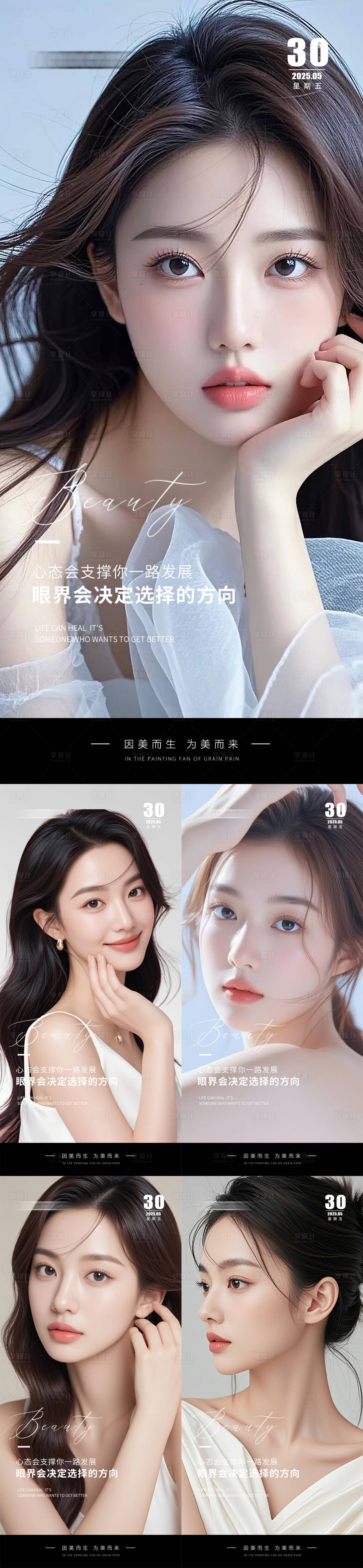 源文件下载【享设计】搜索编号：31480031076713017【医美早安人物海报】
