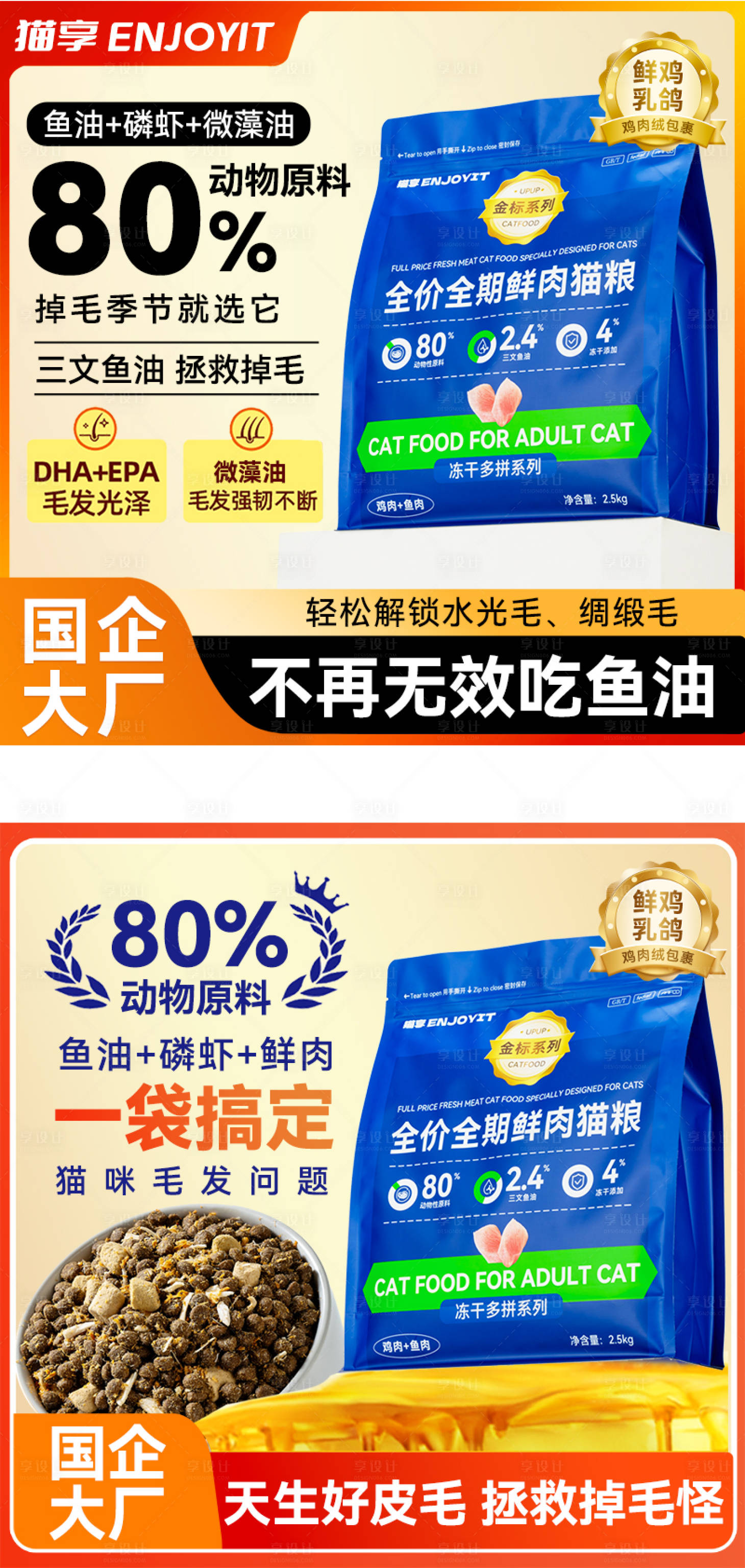 源文件下载【享设计】搜索编号：91310030860903342【猫粮主图】