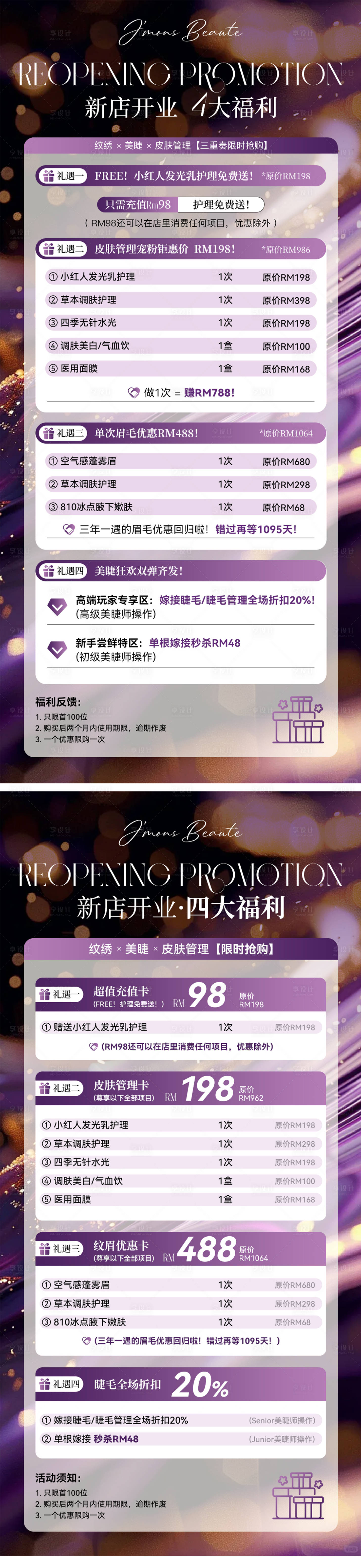 源文件下载【享设计】搜索编号：39370030960221364【美业开业福利系列海报】
