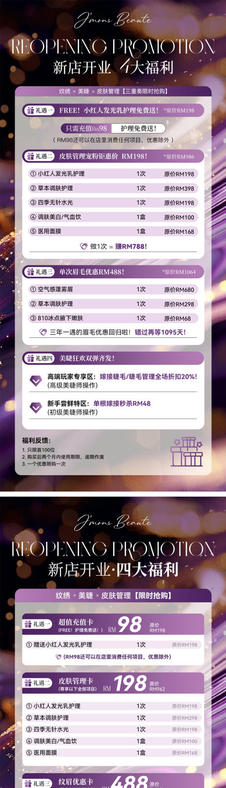 美业开业福利系列海报