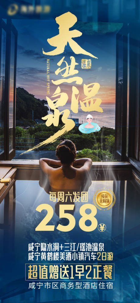 源文件下载【天然温泉咸宁】编号：73570030746872792