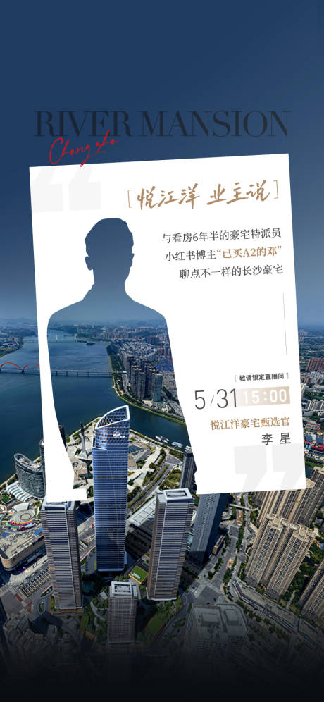源文件下载【业主说海报】编号：63250030936472988