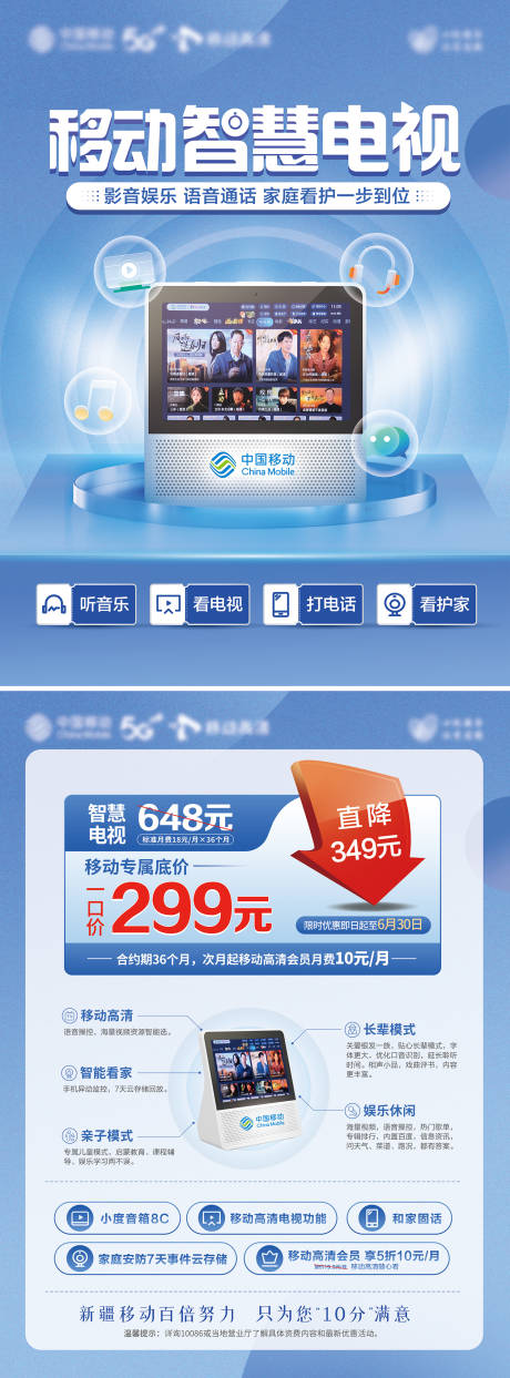源文件下載【移動智慧電視單頁】編號：93290031040613259