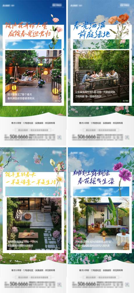 源文件下载【院子价值海报】编号：31050030906337081