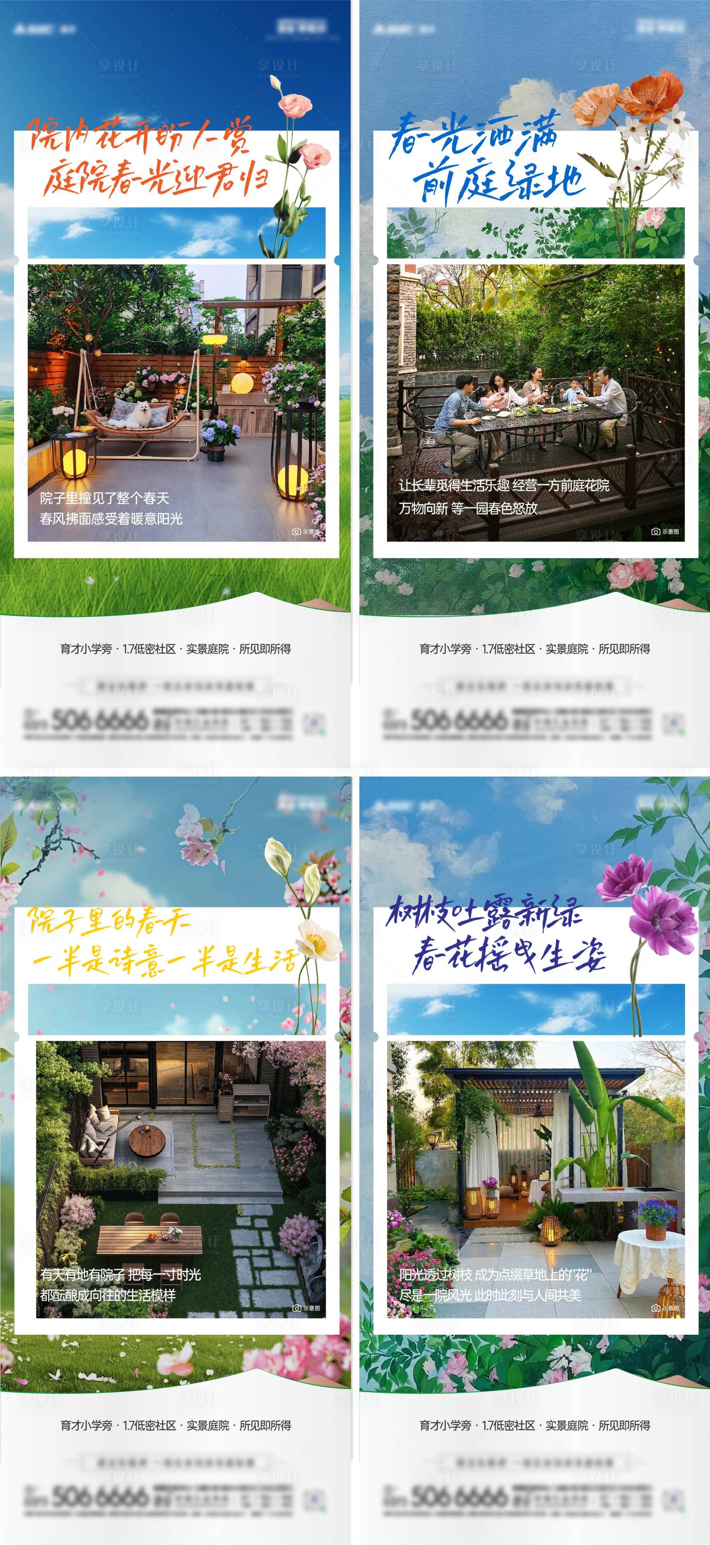 源文件下載【享設計】搜索編號：31050030906337081【院子價值海報】