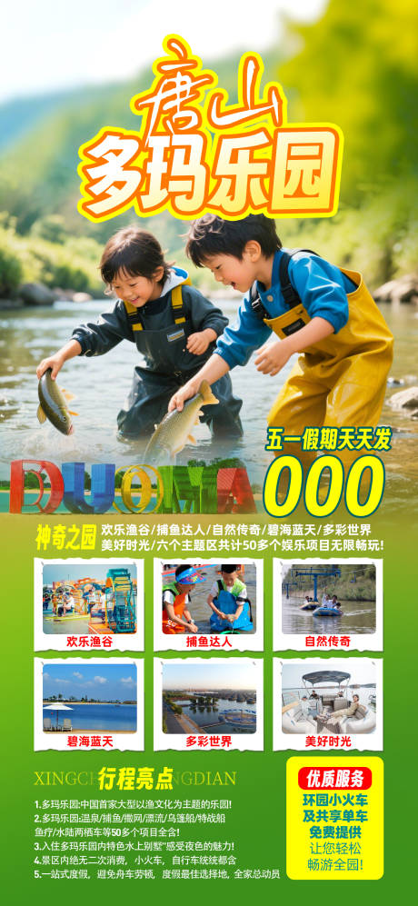 源文件下載【享設計】搜索編號：98580030672981096【唐山旅游海報】