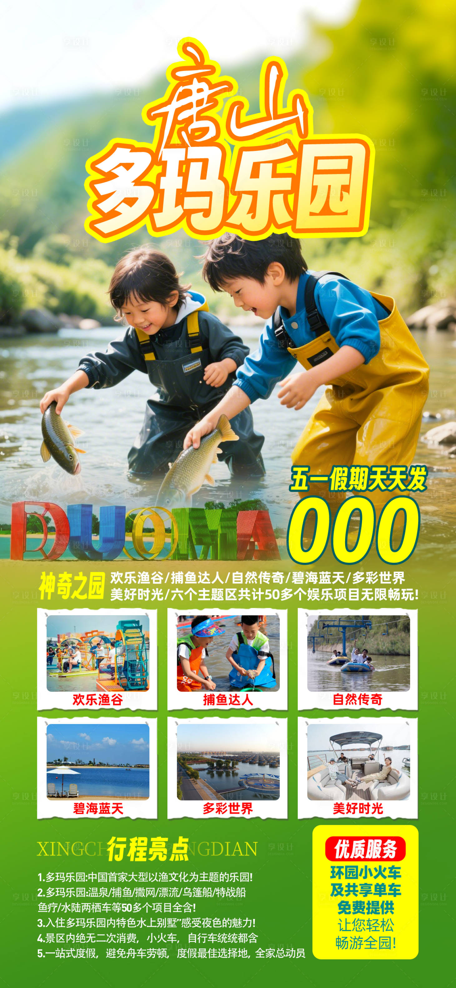 源文件下載【享設計】搜索編號：98580030672981096【唐山旅游海報】