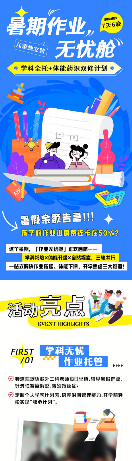 源文件下载【暑期作业托管详情页】编号：32600031077429293