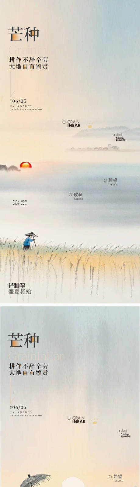源文件下載【享設計】搜索編號：45080031067651535【芒種24節氣海報】