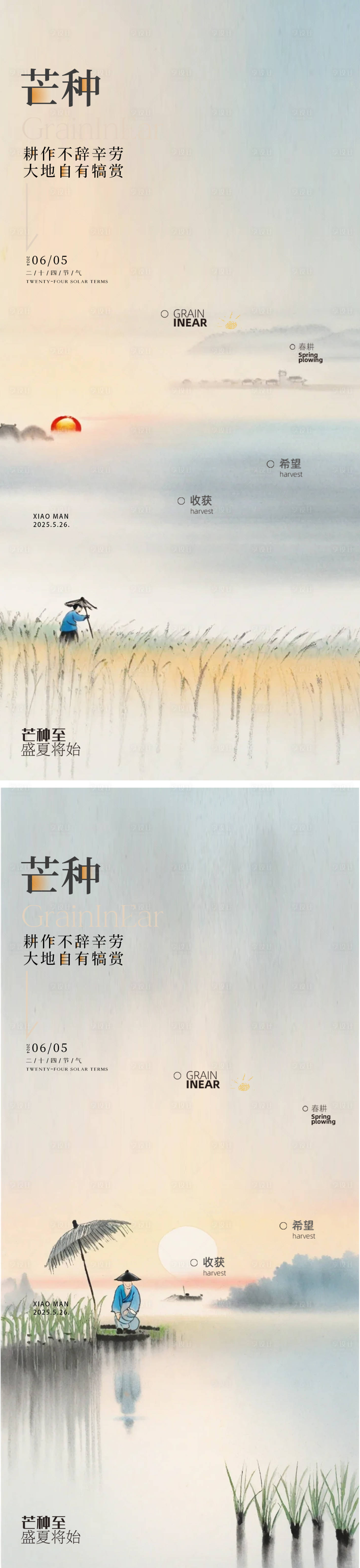 源文件下載【享設計】搜索編號：45080031067651535【芒種24節氣海報】
