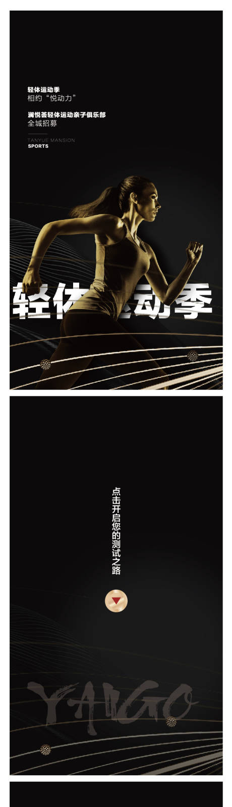 源文件下载【健身运动调查问卷风格H5专题设计】编号：29470030872569421