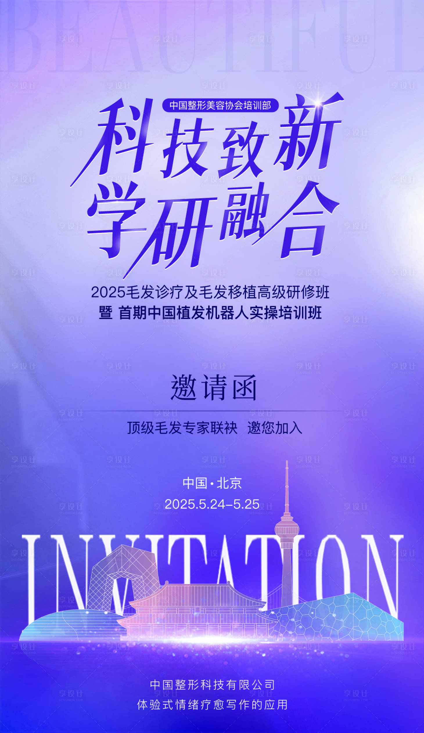 源文件下载【享设计】搜索编号：92860030765958587【邀请函】