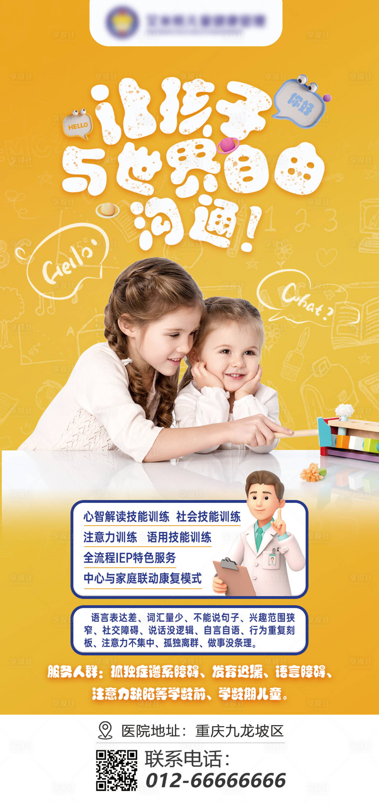 源文件下载【享设计】搜索编号：14000030656892967【儿童医院灯箱广告海报】