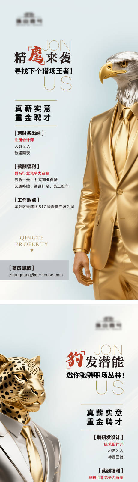 源文件下載【招聘精英海報】編號：33220031070668787