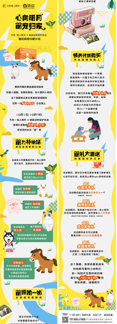 源文件下載【商業萌寵歸家宣傳海報長圖】編號：58770030598248312