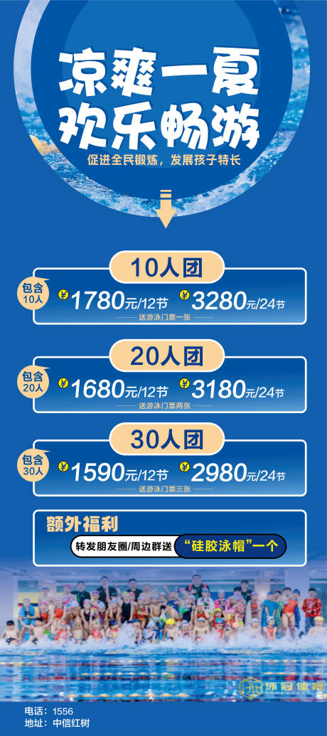 源文件下載【享設(shè)計(jì)】搜索編號(hào)：91250031022143487【游泳暑期招生宣傳海報(bào)】