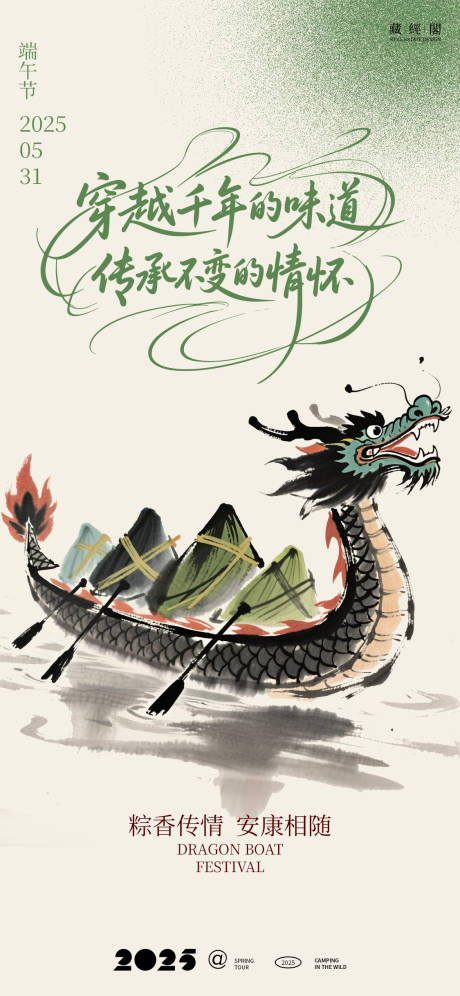 源文件下载【端午节龙舟水墨海报】编号：36640030850693967