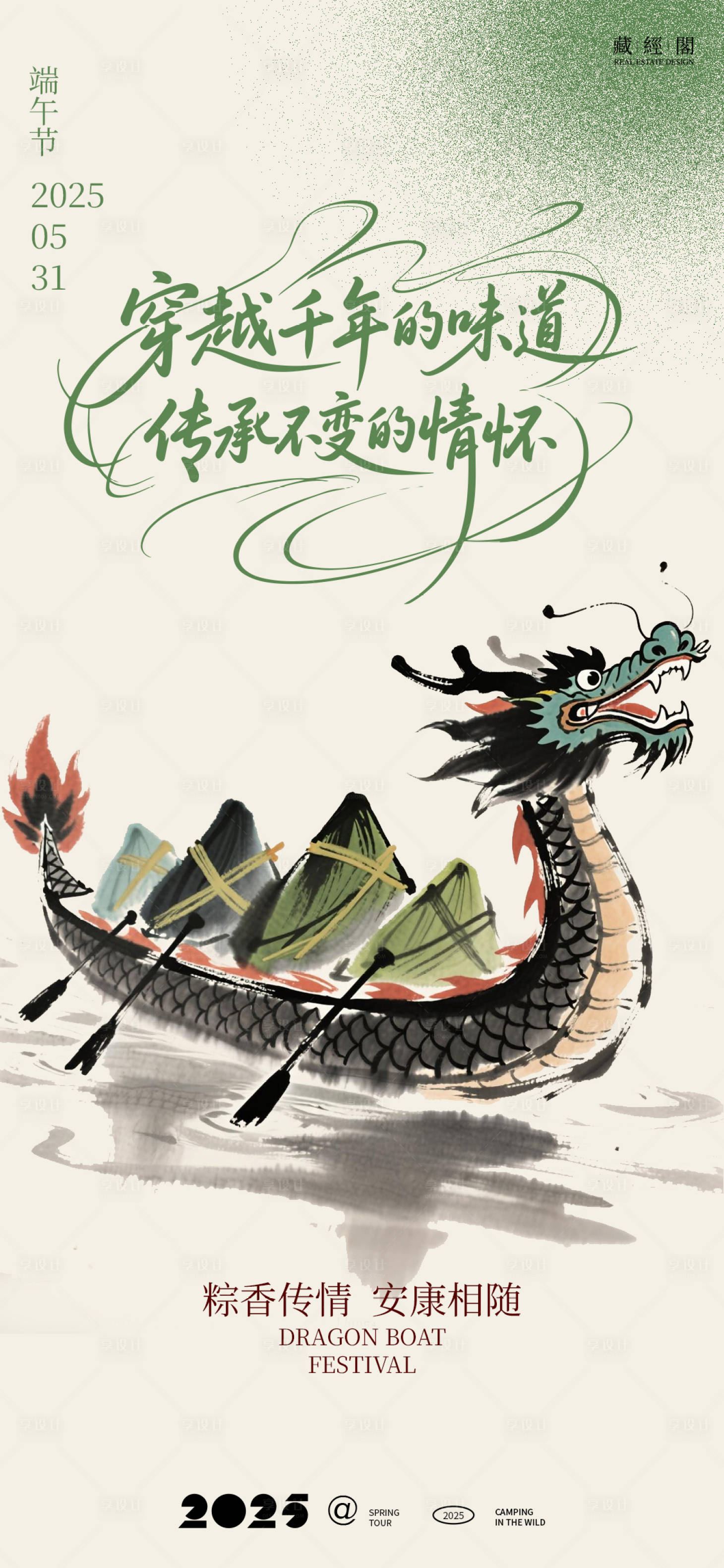 源文件下载【享设计】搜索编号：36640030850693967【端午节龙舟水墨海报】